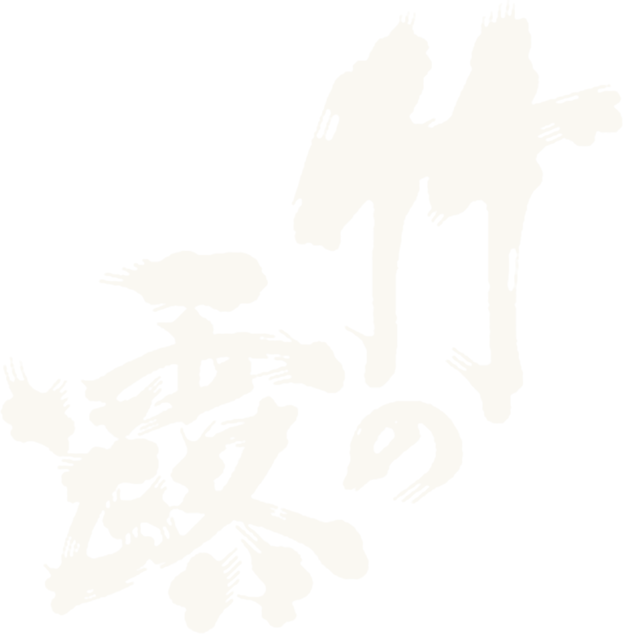 竹の露